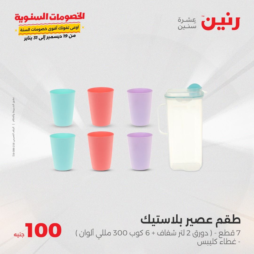 raneen offers from 21jan to 21jan 2025 عروض رنين من 21 يناير حتى 21 يناير 2025 صفحة رقم 33